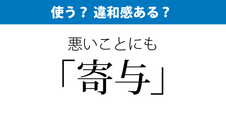 「寄与した 意味」とは?具体例で理解しよう!