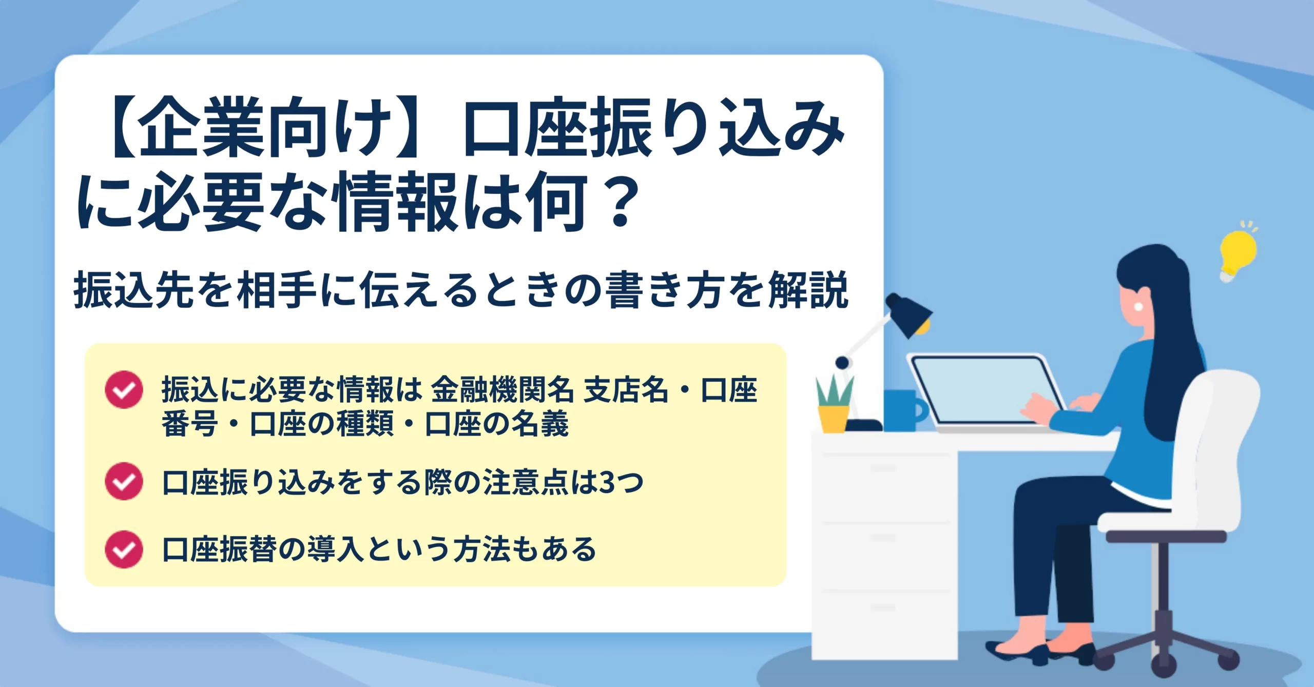 口座名義カタカナの正しい書き方と実例紹介
