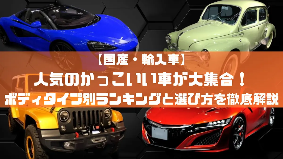 e5a49ae6a798e381aae8bb8ae381aee7a8aee9a19ee381a8e789b9e5beb4e38292e5beb9e5ba95e8a7a3e8aaacefbc81