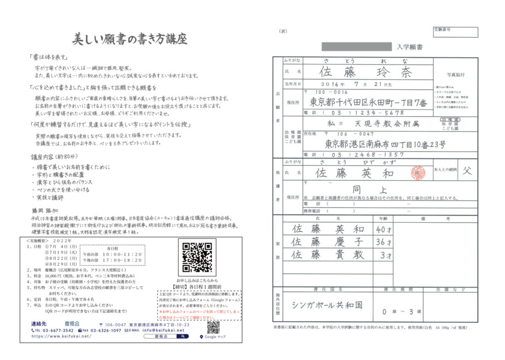 小学校受験願書の記入例とポイントまとめ