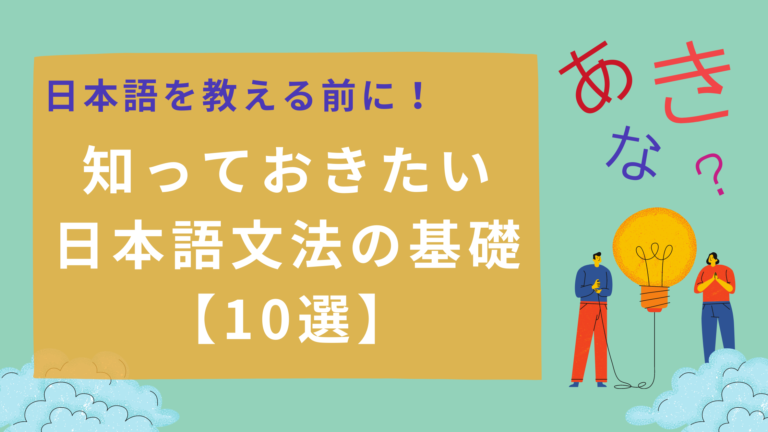 日本語文法の基本と具体例を徹底解説
