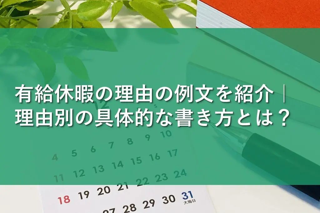 e69c89e7b5a6e4bc91e69a87e381aee79086e794b1e4be8be381a8e3819de381aee6b4bbe794a8e6b395e381a8e381afefbc9f