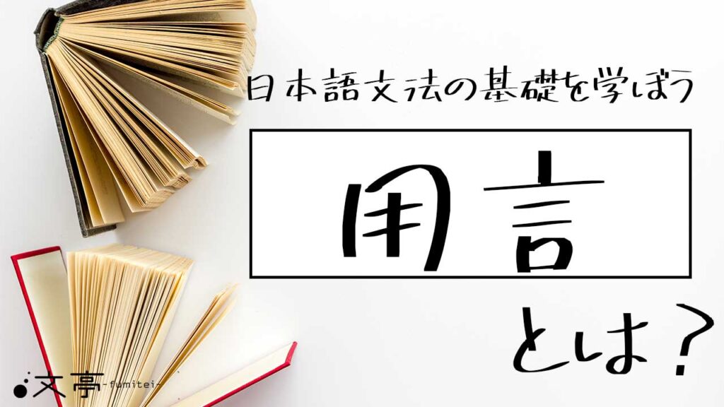 e794a8e8a880e381a8e381afefbc9fe697a5e69cace8aa9ee69687e6b395e381aee59fbae69cace381a8e585b7e4bd93e4be8be8a7a3e8aaac