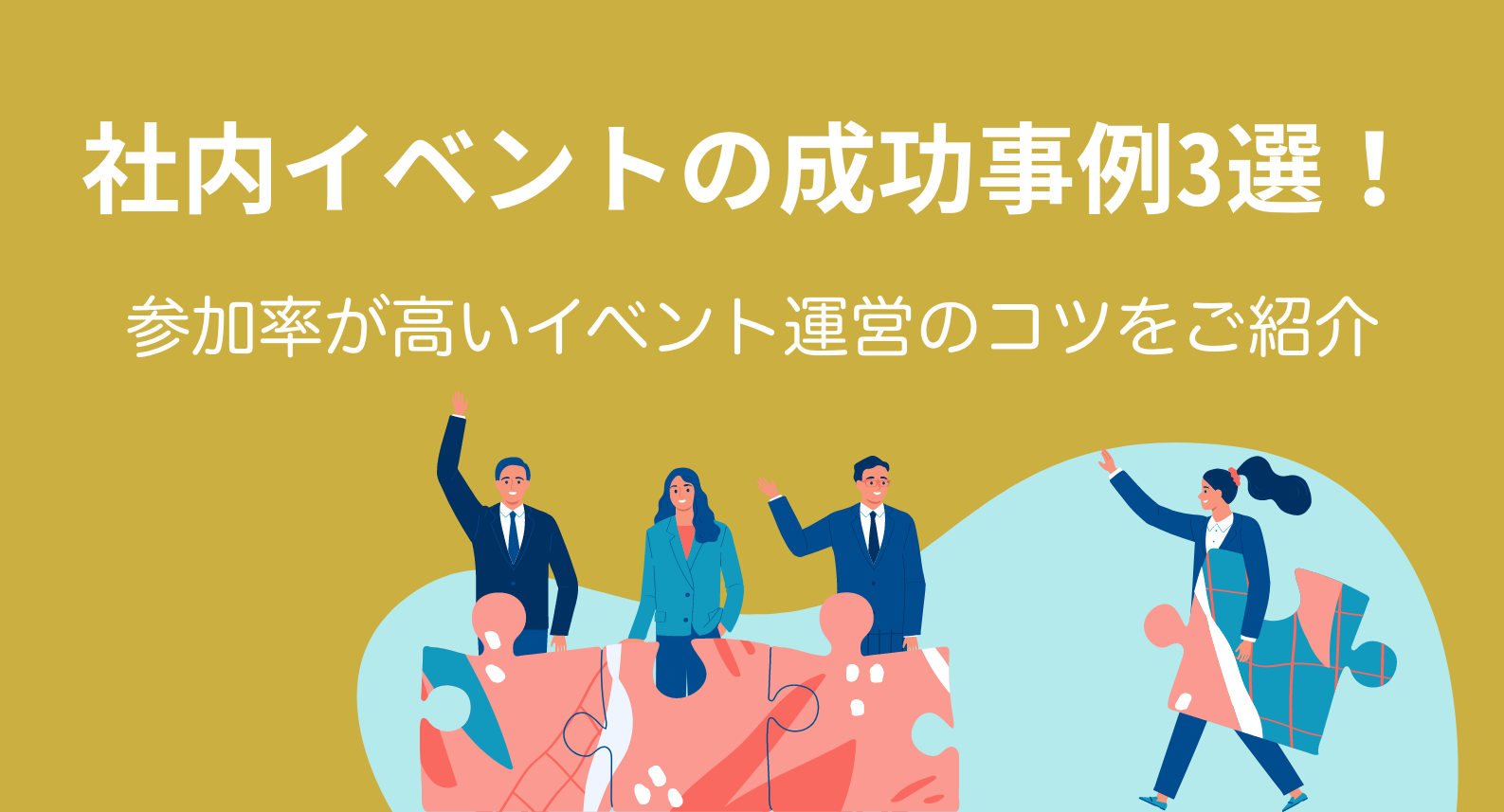 e7a4bee58685e382a4e38399e383b3e38388e381aee68890e58a9fe4ba8be4be8be381a8e58ab9e69e9ce79a84e381aae4bc81e794bbe696b9e6b395