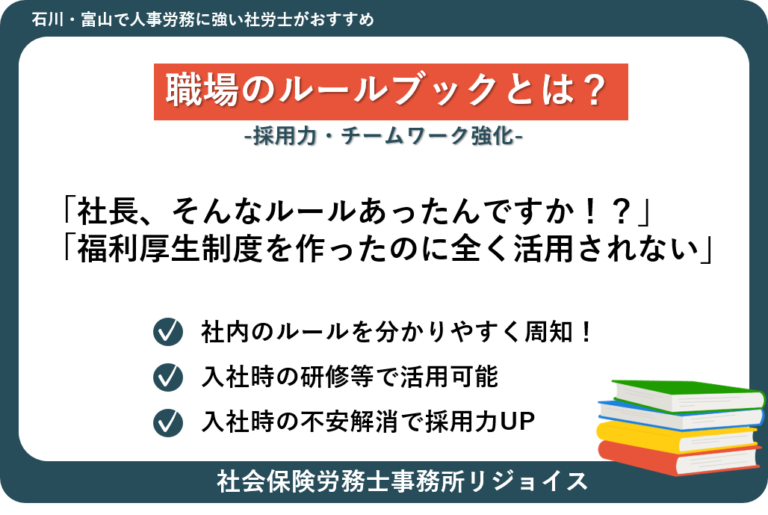 社内ルール一覧:職場の円滑な運営に必要な具体例