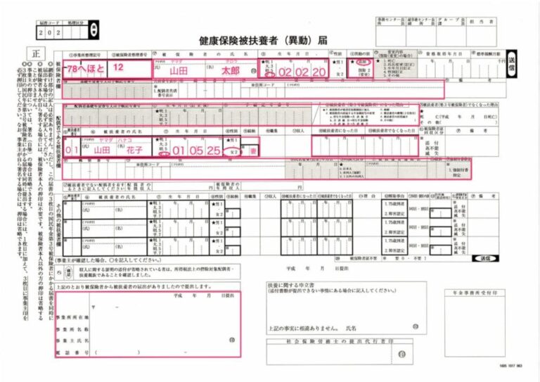 第3号被保険者関係届の書き方｜妻のための具体例紹介