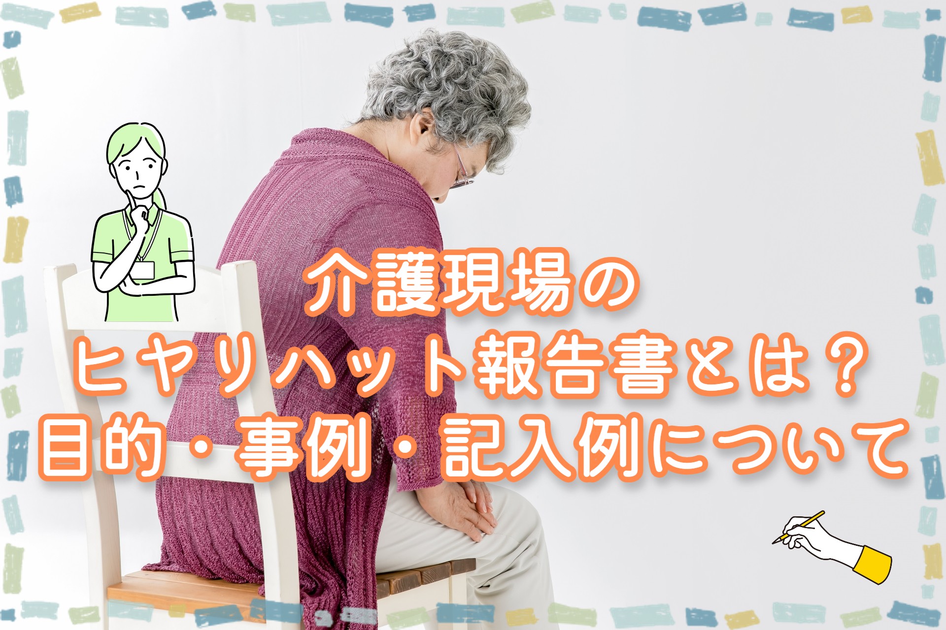 表皮剥離事故報告書の事例と重要性を解説