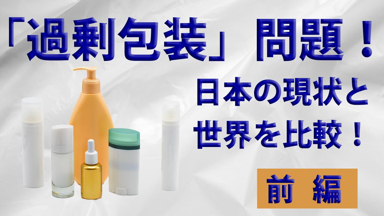 過剰包装の実例とその影響を考える