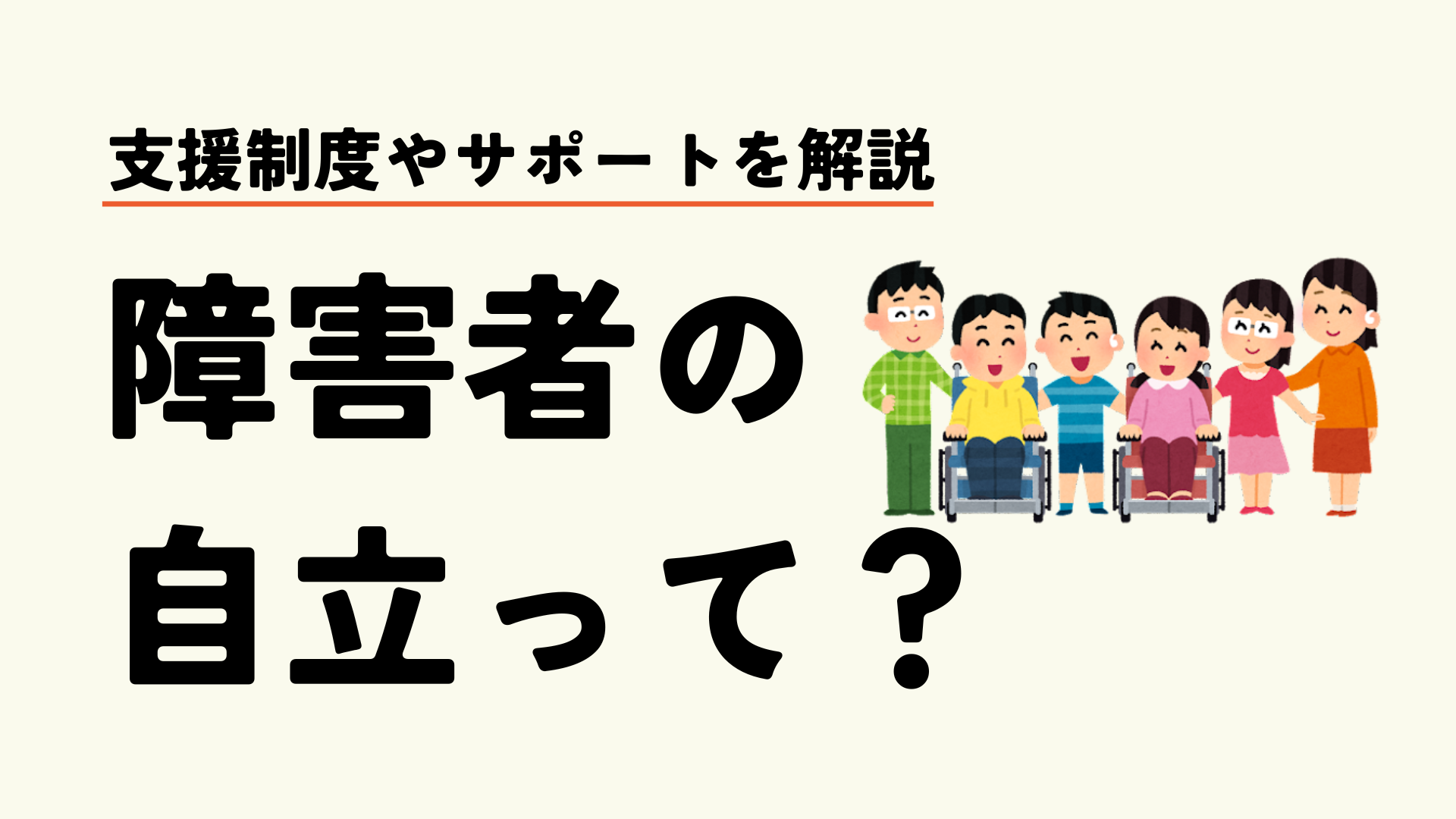 重度障害者の実際の生活と支援方法の具体例