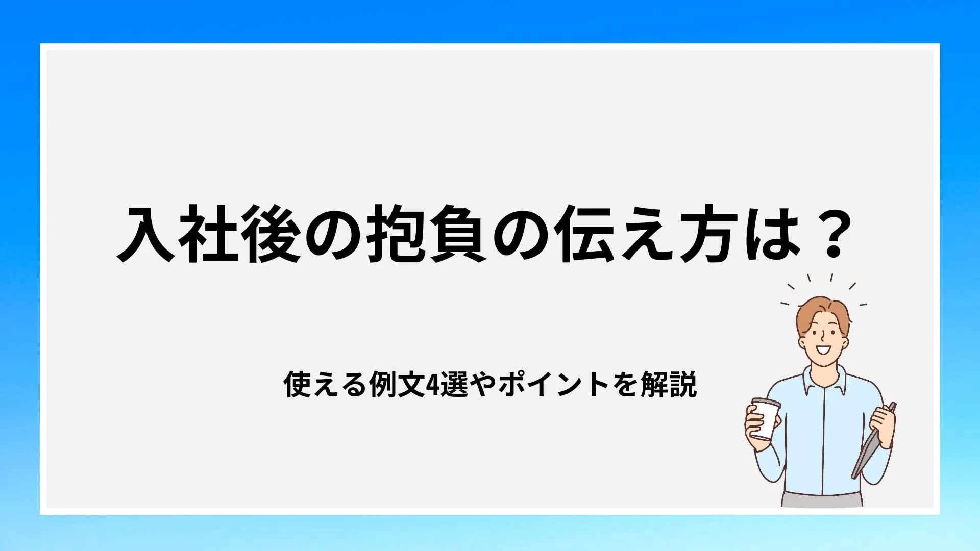高校生のための決意表明例文集とポイント
